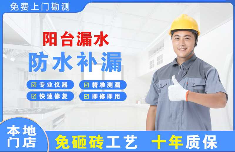 祁门阳台漏水维修